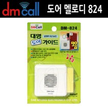 차임벨 도어 824 멜로디 방문알림 창문열림 감지기, 단품