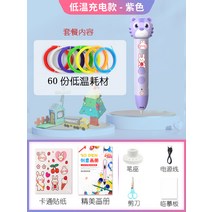 3d펜 쓰리디펜 【 】3d프린팅 펜 용 3d 그림 그리기 3지 입체 4d 저온 모델보다, 19 【충전대금-롱스테이지 버전】자색+소모품180쌀+그