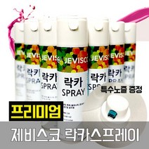 제비스코 락카 스프레이 DIY 도색 페인트 특수노즐 다용도 자동차, 은색