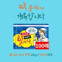 [ 핫한날 핫팩 100개 세트 ] 파스형 붙이는 핫팩 / 포켓형 흔드는 핫팩 / 발핫팩 / 허리 어깨찜질핫팩 / KC안전인증, 06.핫팩Q 대용량 흔드는핫팩100g 15시간(국산), 30매