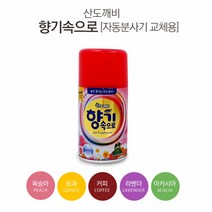 향기속으로 캔방향제 자동분사기용 방향제 탈취제 스프레이, 산도깨비 향기속으로(분사기용)커피