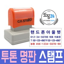 투톤 명판 스탬프 투톤 명판 스탬프 자동 만년 도장 회사 사업자명판, 투톤 명판 (67X32 샘플1)