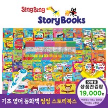 청년책방 씽씽스토리북스 본책50권 외 다양 씽씽펜호환별매, 씽씽스토리북스:GS칼텍스주유쿠폰1만9천원