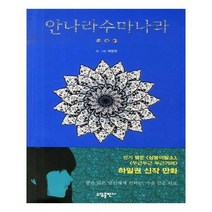 유니오니아시아 안나라수마나라 3