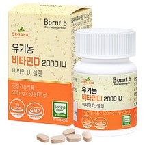 본트비 유기농 비타민D 셀렌 2000 IU 30g, 60정, 1개