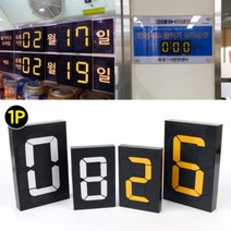 중 숫자 변경 돌림판 디데이 환율 현황판 가격 현황 표시판 수동식 번호 넘버링 날짜 카운트 게시판 수질 마트 가격표 간판 안내판, 색상/사이즈, N12 - 노랑