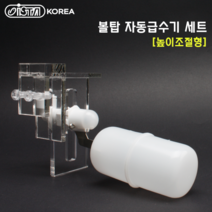이스타 볼탑 자동급수기세트 (높이조절형) (수평형), 1개