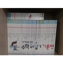 [개똥이네][중고]선생님도 놀란 초등 수학뒤집기 2014.기본편
