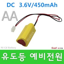 3.6V450 유도등밧데리 비상조명등 소방 비상 예비전원