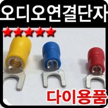 배선연결U형단자(10개 1Set), 쿠팡스토어 본상품선택
