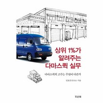 웅진북센 상위 1 가 알려주는 다마스퀵 실무, One color | One Size, 9791188166343