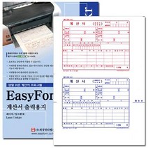 [계약양식 사무용양식 계산서양식] 계산서 출력용지(무타공) 1개 세금계산서종이 K/W-문구/사무용품_용지
