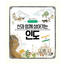 신과 함께 살아가는 인도, 도서