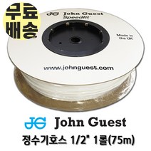 존게스트 정수기호스 1롤 75m 1/2인치, 1개, 존게스트1/2인치1롤(75m)