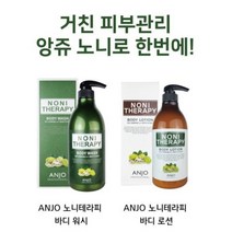 [ 노니 바디케어 세트 1+1 ] 앙쥬 노니 바디워시 + 노니 바디로션 (각 750ml) + 사은품 : 달팽이 폼클렌징 130ml / 노니추출물 함유로 민감하고 건조한 피부관리