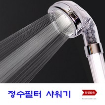 정수 샤워기 필터 간편설치 절수 녹물제거 헤드 샤워헤드, 1개, 부자재 샤워호스150cm