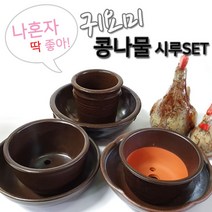 [응다팔아6279] 항아리덮개 주방용쌀항아리 가정용항아리 주방단지 가정용쌀독 잡곡항아리, ★★옵션확인必 숨쉬는 귀요미1인콩나물시루세트 1호2호3, ★★옵션확인必 2호