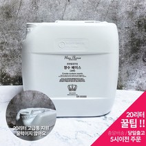 한테라 발효주정 향수베이스 20L 향수만들기diy