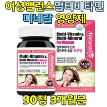 식약처인증 40대 여자 생일 선물 종합 비타민 미네랄 멀티 포우먼 여성 엄마 눈 뼈 혈액건강 18가지비타민 수용성 비타민 건강한 하루 영양밸런스 비타민b1 b2 b12 건강보조식품