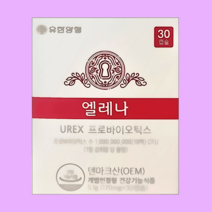 유한양행 유산균 엘레나 프로바이오틱스 30캡슐 덴마크산
