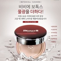 [채에스테틱랜덤몰]비톡셀 재생 쿠션 본품 20g+리필 20g+퍼프 2ea 파운데이션, 1개, (샘플)탄력