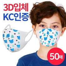 케이에스몰 (3D입체) 어린이마스크 3중필터 일회용 마스크 베어 (50매) 덴탈마스크 3D마스크 유아동 마스크 3D입체마스크 비말마스크 소형마스크, 1개