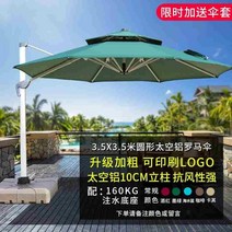 야외 대형 파라솔 우산 테라스 정원 발코니 수영장 마당 카페 팬션 펜션 주택마당 햇빛가리개 부산파라솔 자외선차단 파라솔세트 의자세트 테이블세트야외 대형 파라솔 우산 테라스꾸미기, 스페이스 알루미늄 라운드 3.5m 굵고 두꺼워진