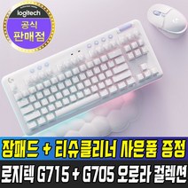 로지텍코리아 국내정품 G715 + G705 오로라 컬렉션 무선 키보드 마우스 / 장패드 + 티슈클리너 사은품증정, 로지텍 G715 적축 키보드 + G705 마우스