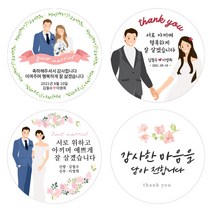웨딩스티커 결혼 조문 답례품 스티커 주문제작, 02_[추가할인] 답례스티커(12P), 결혼답례 02
