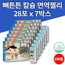 어린이 씹어먹는 칼슘제 성장기 아기 초등 칼슘 젤리 아연 비타민d 키즈칼디 구연산칼슘 편식심한아이 밥안먹는아이 성장 발육 면역 영양제, 7박스