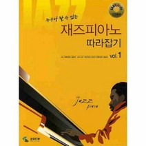 웅진북센 재즈피아노 따라잡기 1 누구나 할수 있는 CD1 포함, One color | One Size@1