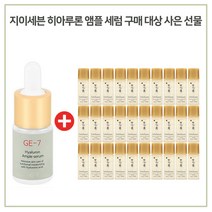 GE7 앰플세럼 구매시 설화수 샘플 NEW자음수퍼펙팅 5mlx30개, 1개, 10ml