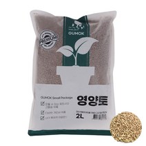 원예용 분갈이 흙 영양토 블루베리 상토 마사토 훈탄 바크 펄라이트 코코화이버 2L, 영양토 2L