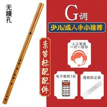 Dizi 대나무 피리 중국 전통 관악기 플루트 초보자 적합, 피리 기본 세트