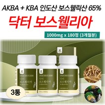 보스웰리아 AKBA KBA 관절 뼈 건강 관리 식품 프랑킨센스 원물 추출 우슬 그린홍합 보수웰리아 분말 가루 초록입 홍합 함유 70대 80대 노인 어르신 남편 와이프 홈쇼핑 식품 영양 보조 제