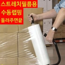[디어제스트]_고급 핸드랩핑기 스트레치필름 포장 비닐★★★★★