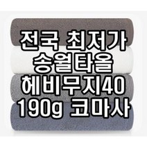 초특가 판매 서울 송파구 답례품 송월타월 송월타올 190g 수건 헤비무지 두꺼운 도톰한 고급 호텔타올 도매, 회색