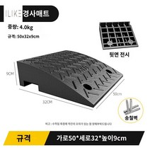 경사로 경사판 현관 상가 차량진입발판 계단 문턱, [10년 ] 가로 50*세로 32*높이 9cm