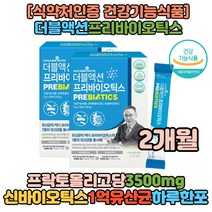 홈쇼핑방송 이승남 더블액션 프리바이오틱스 3세대유산균 30포 X2