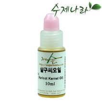 [자연의숲] 살구씨오일 10~100ml 살구씨기름 천연식물성보습오일 바디 페이스 헤어마사지 수제나라 천연화장품 천연비누 원료, 10ml, 1개
