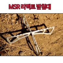 MSR 리액터 받침대