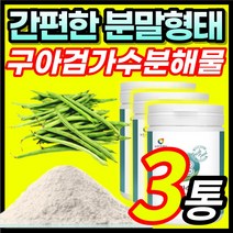 간편한 분말 가루 파우더 구아검가수분해물 고함량 수용성 식이섬유 식물성 프리바이오틱스 갈라토만난 락락토스 만노스 섬유질 구아감 구아건 구하검 구가검 가수분해물, 3통, 120g