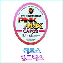 [CAPOS] 카포스 핑크맥스 PINKMAX 150m 카본라인, 16LB