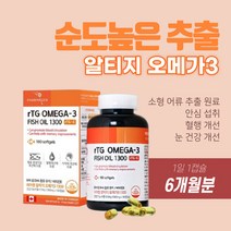 초임계 알티지 동물성 오메가3 RTG 고순도 고함량 1200 캐나다산 멸치 어유 소형 어종 캡슐 식약처인증, 6개월분 - 1통