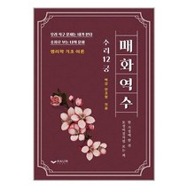 하움출판사 매화역수 (마스크제공)
