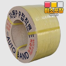 미소포장 PP밴드 밴딩끈 자동15mm 수동18mm, 01. 자동 9mm / 노랑 (재생), 1개