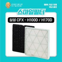 삼성 공기청정기 무풍큐브 국산 호환 필터(CFX-H170D)5/5-1, 하이브리드형5/5-1