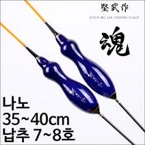 [붕어하늘] 견무작 나노블루 대물찌/길이 35-40cm/민물찌/낚시찌, 2호 40cm