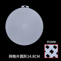 DIY 가방 네트공예 하마나카 망 뜨개 라운드 그리드 메쉬 시트 보드 바닥 재료 클러치백 만들기, 14.8cm그리드 원형개