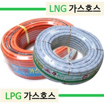 LPG LNG 가스호스 1M단위/LP가스호스/도시가스호스, LNG가스호스-1M